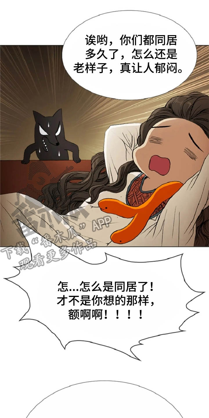 爱情的谋杀游戏大结局漫画,第24章：打趣1图