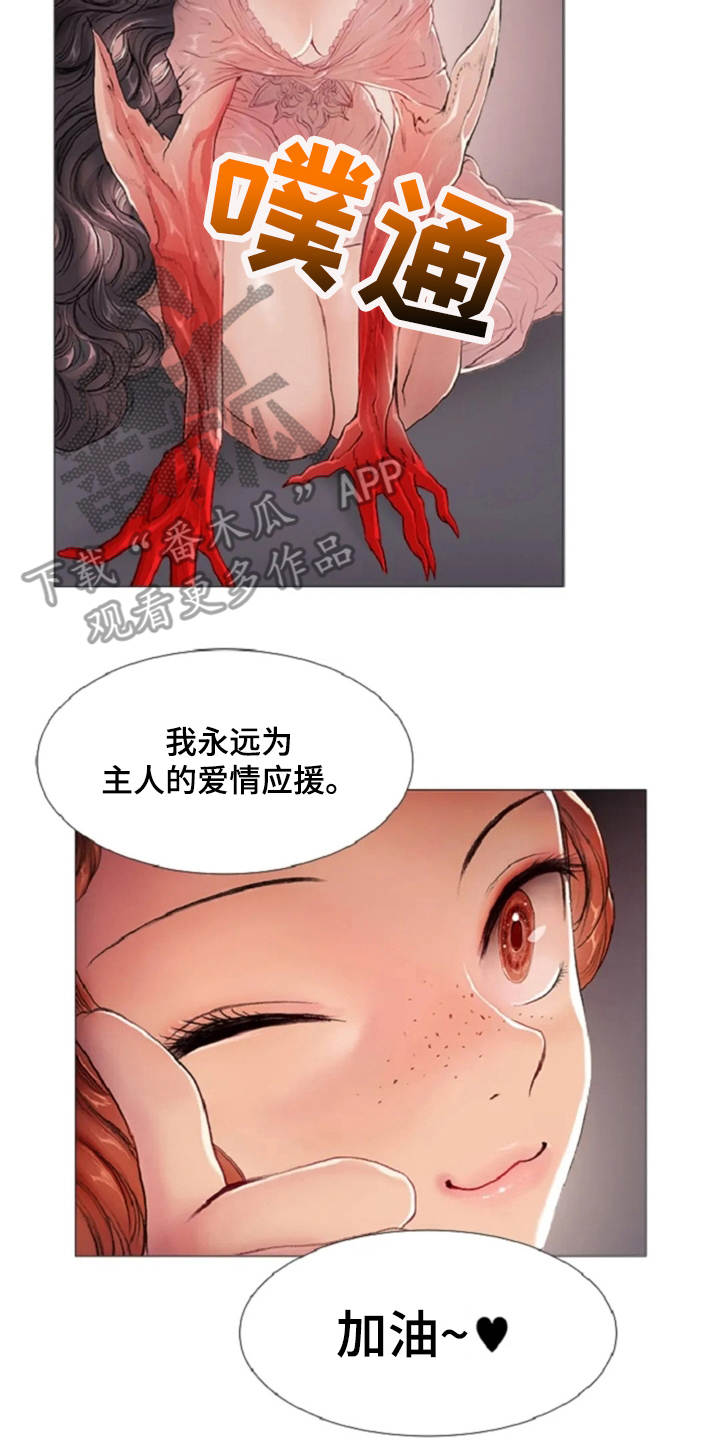 爱情的边疆剧情介绍漫画,第13章：一样的想法1图