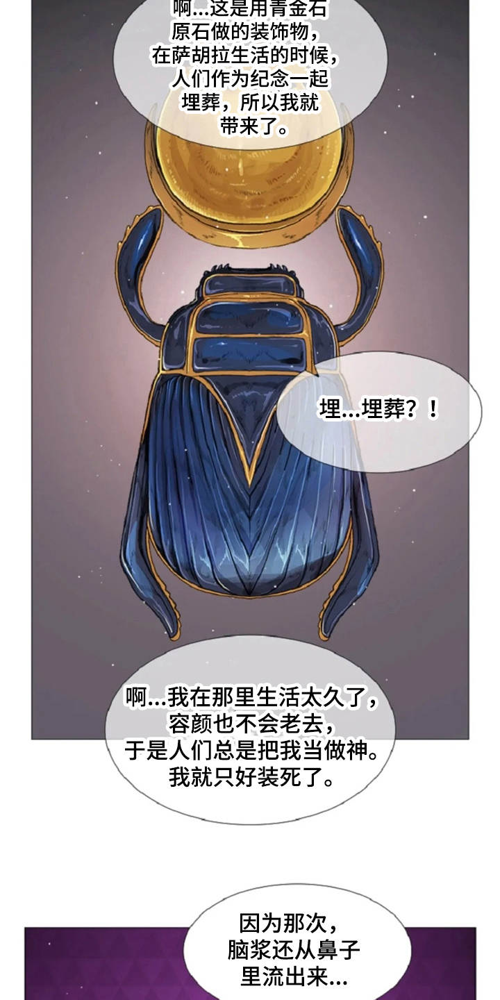 妖精国的奇幻爱情漫画,第13章：一样的想法1图