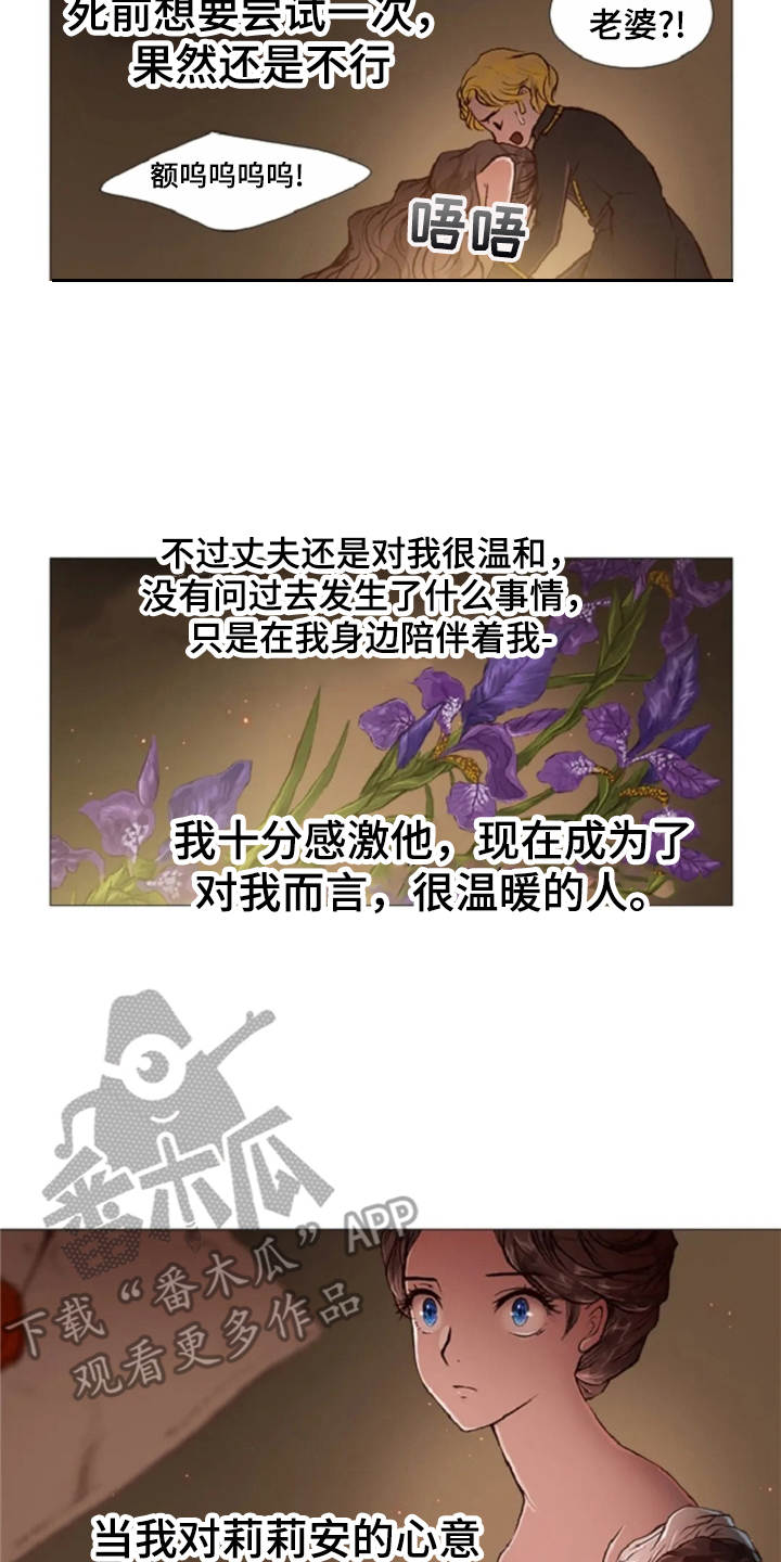 爱情的小说漫画,第32章：接受现实2图