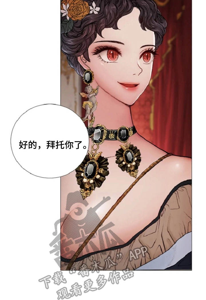 爱情的谋杀游戏大结局漫画,第10章：画像1图