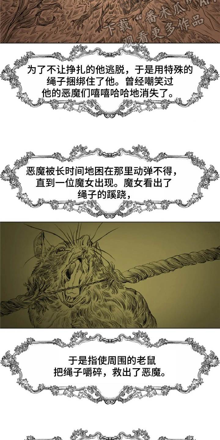 爱情的吸引力法则漫画,第25章：魔女的约定2图