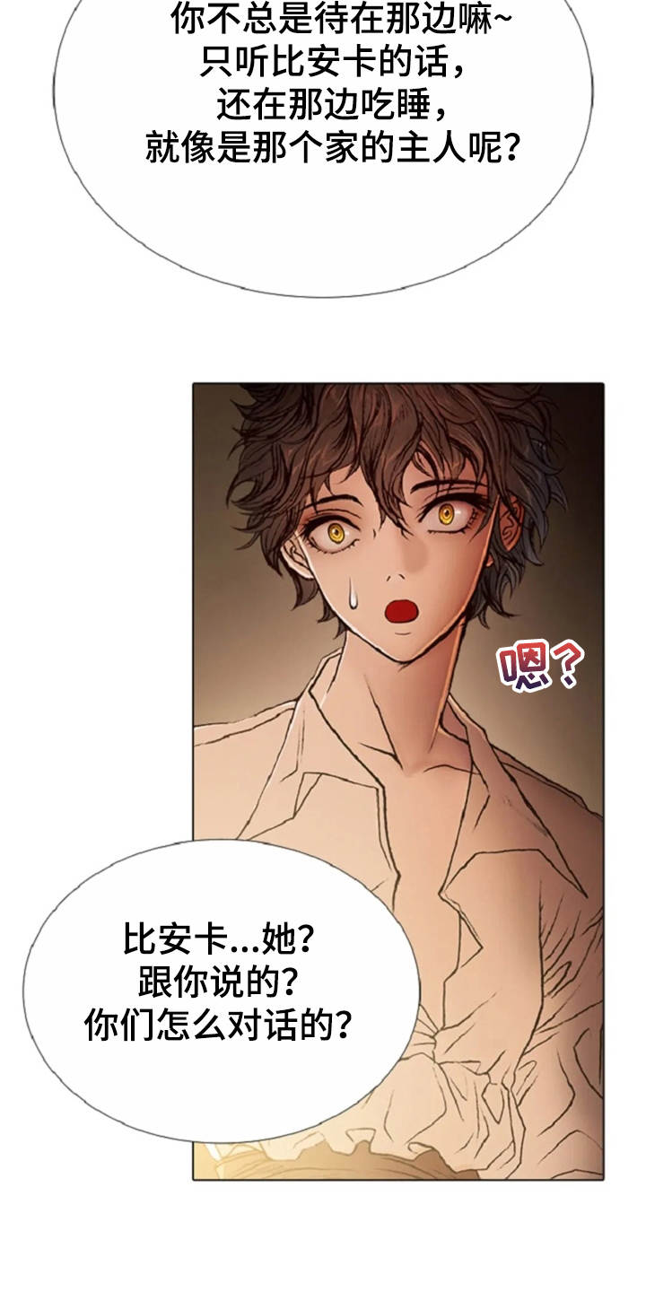 爱情的谋杀游戏大结局漫画,第24章：打趣2图