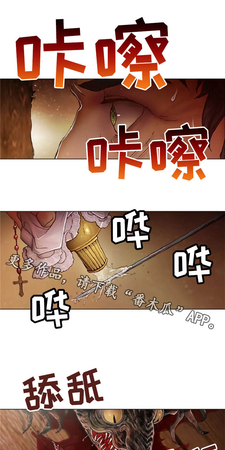 爱情的谋杀游戏大结局漫画,第19章：怪物2图