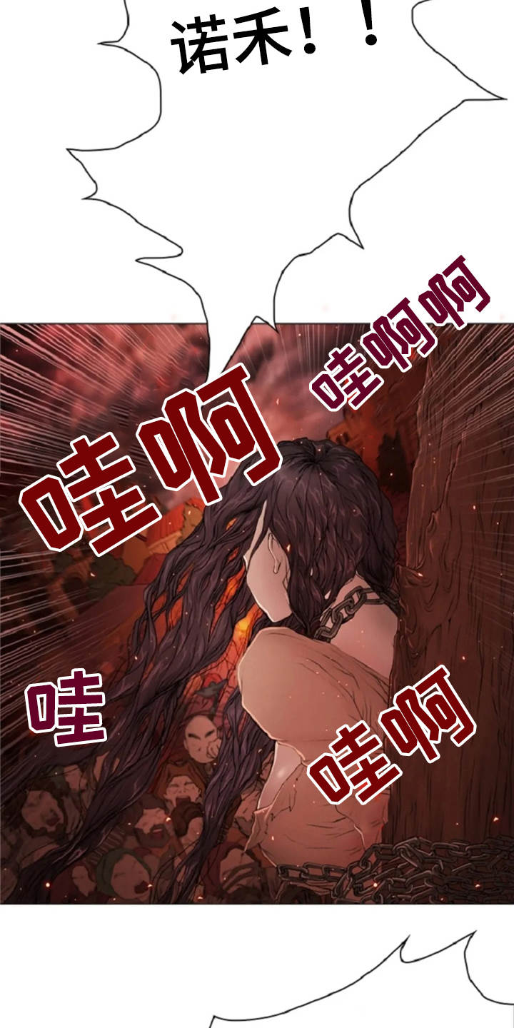 爱情的骗子我问你广场舞漫画,第16章：火刑2图