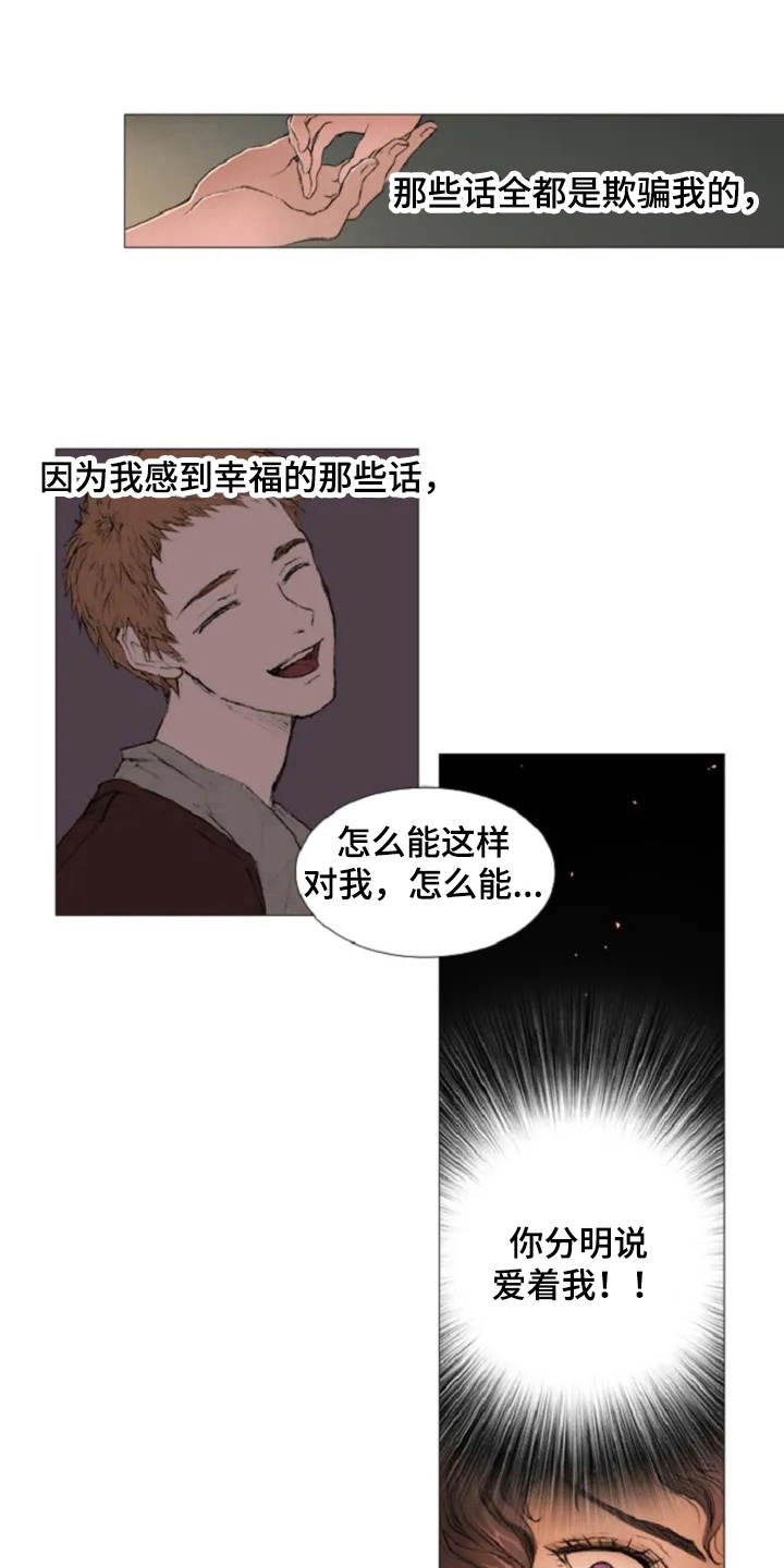 爱情的吸引力法则漫画,第6章：崩溃1图