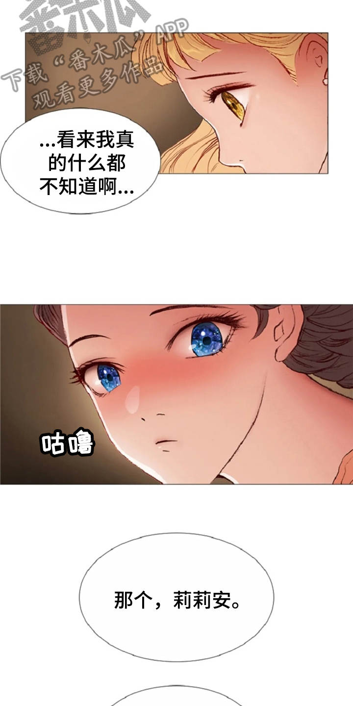 爱情的吸引力法则漫画,第30章：练习1图