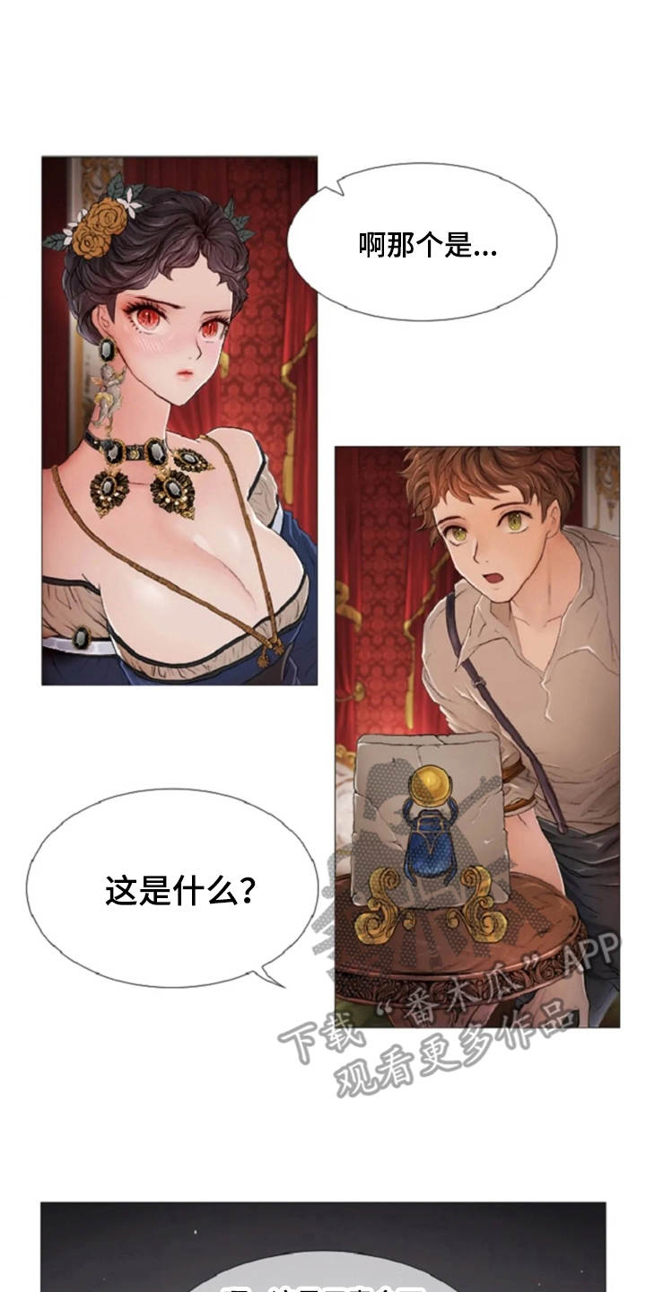 妖精国的奇幻爱情漫画,第13章：一样的想法2图