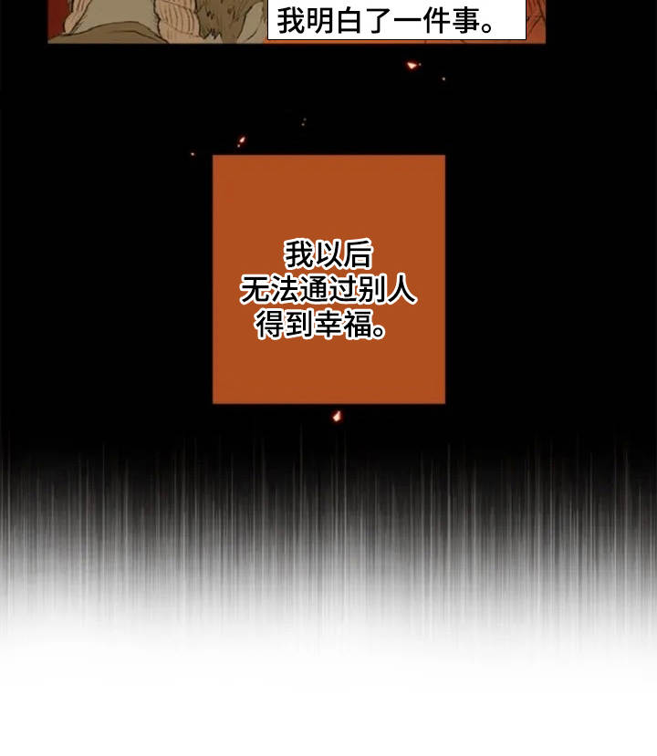 爱情的谋杀游戏大结局漫画,第3章：闪耀的星星2图