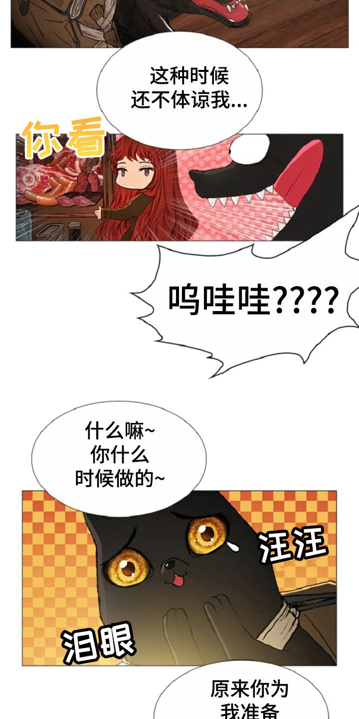 妖精国的奇幻爱情历险漫画,第23章：爱的强大2图