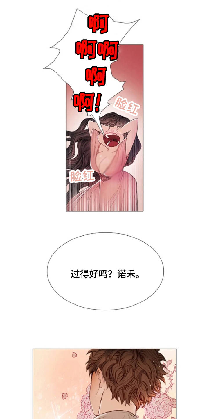 爱情的边疆剧情介绍漫画,第13章：一样的想法2图