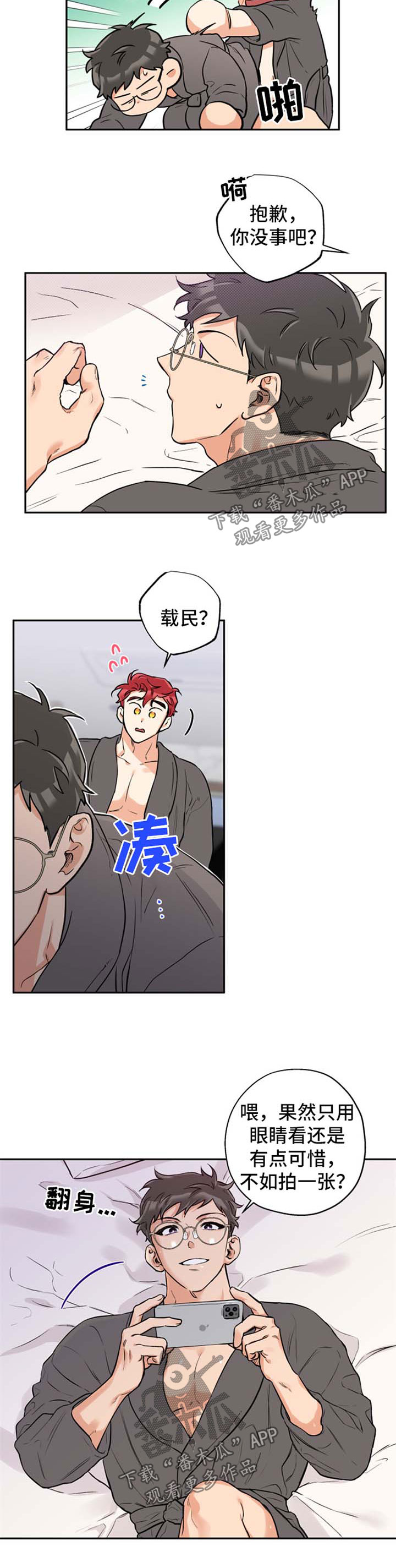 赤狼漫画,第39章：拍一张1图