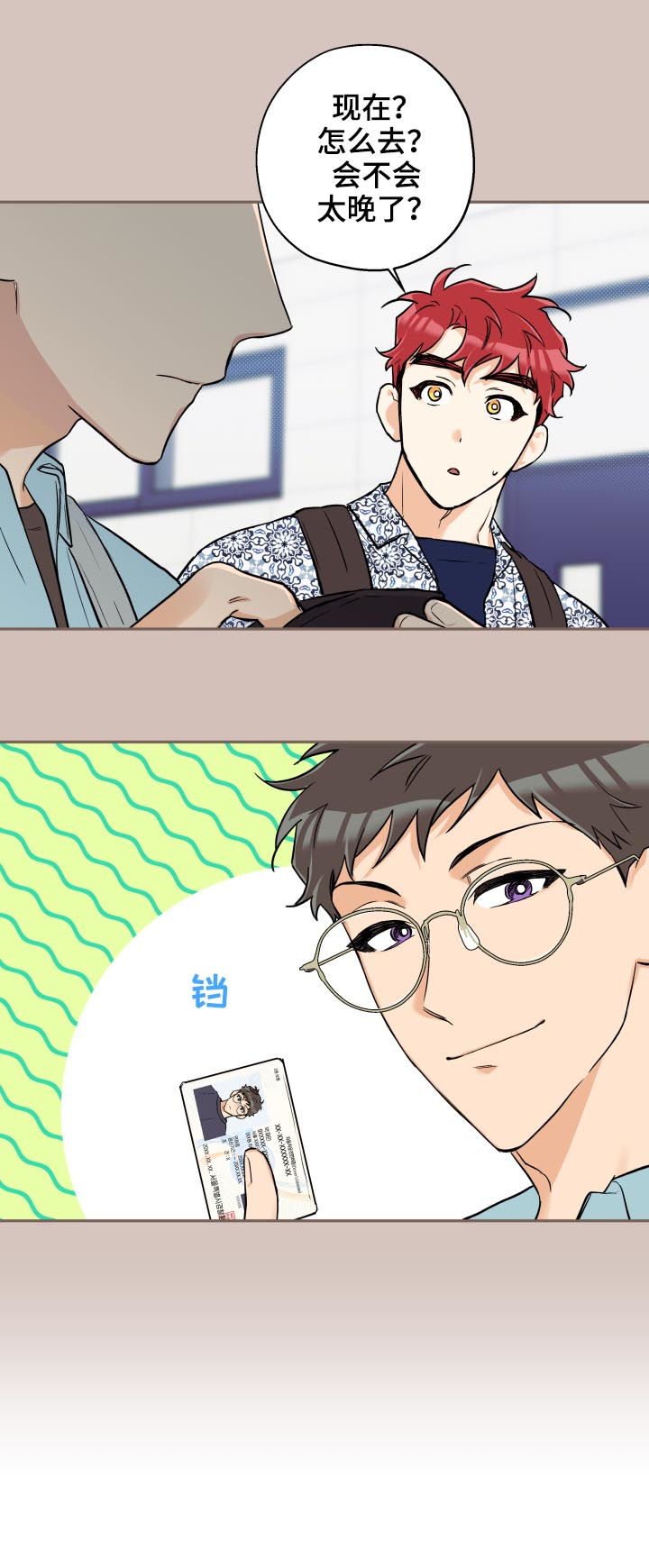赤狼漫画,第52章：约会1图