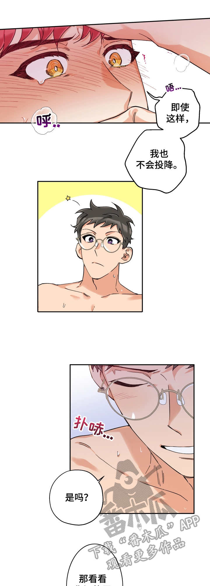 赤狼漫画,第23章：忍不住1图