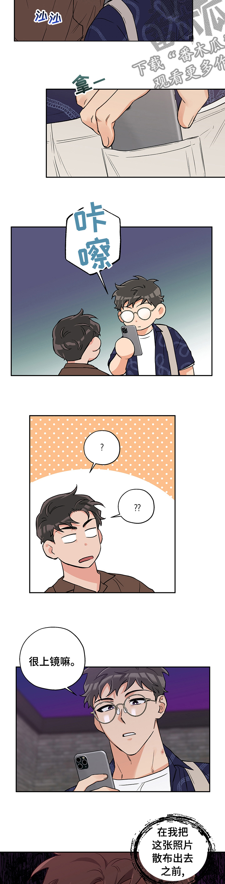 赤狼漫画,第88章：上镜1图