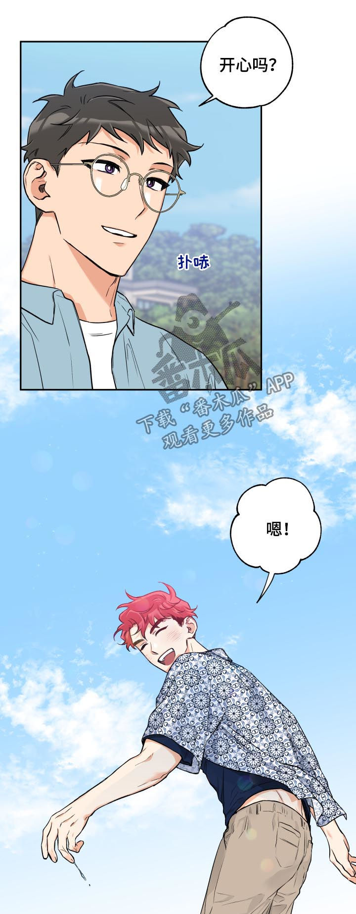 赤狼漫画,第52章：约会2图