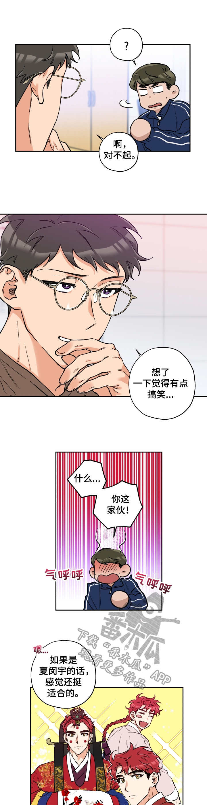 赤狼漫画,第25章：找茬2图