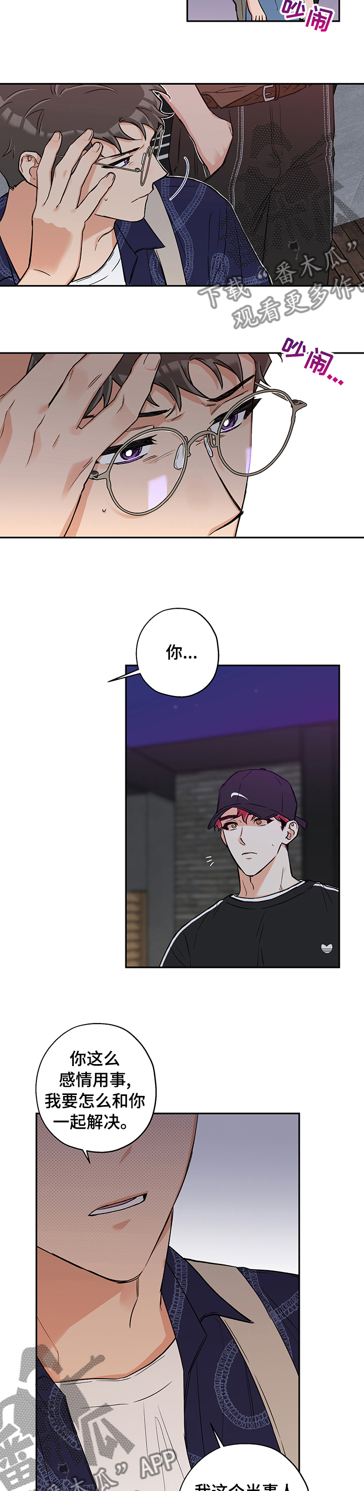 赤狼漫画,第87章：结束1图