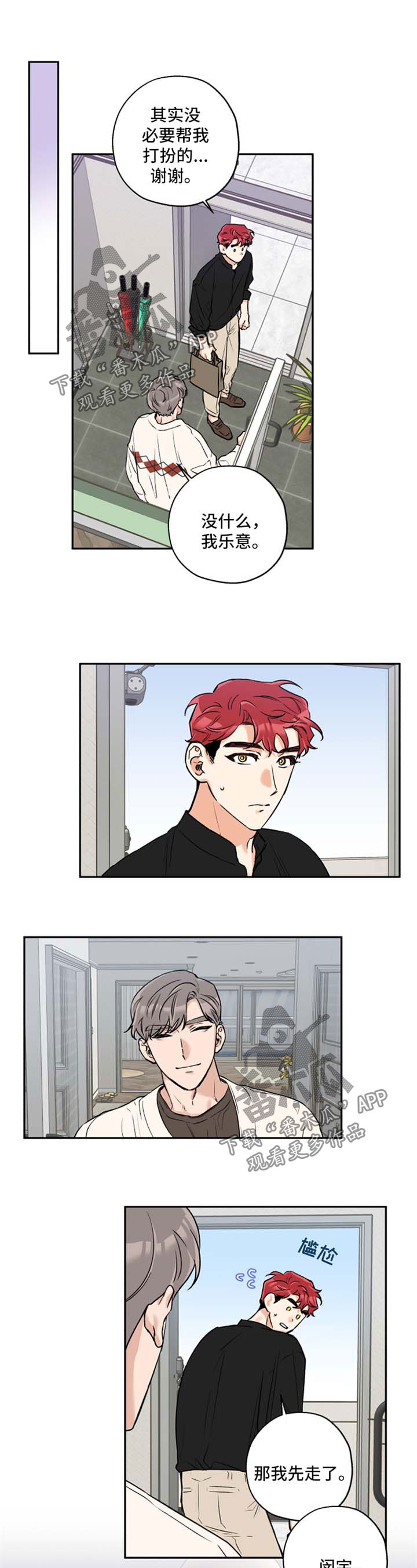 赤康伏湿膏漫画,第36章：现在马上1图