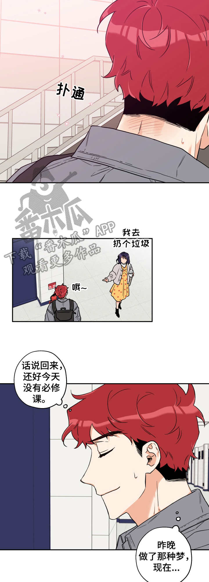 赤狼漫画,第5章：尴尬2图