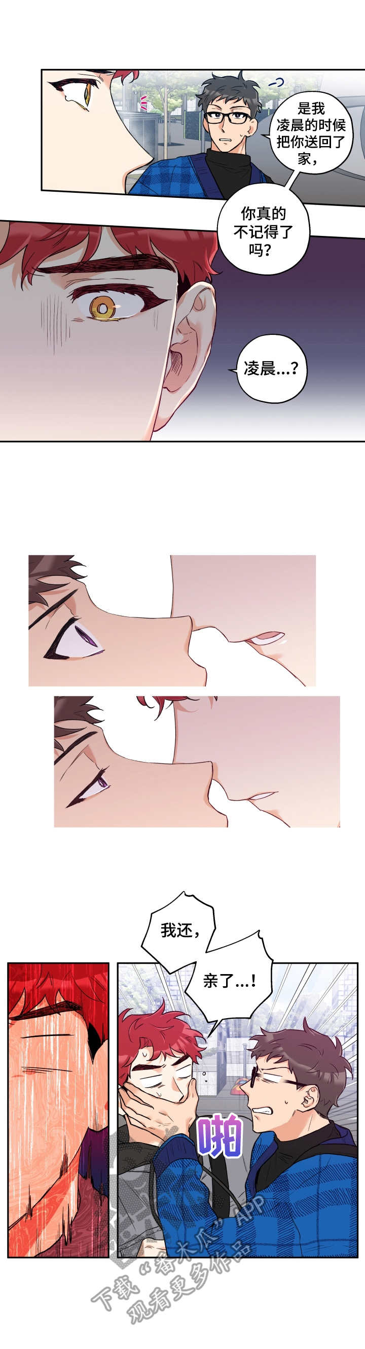 赤狼漫画,第15章：误会1图