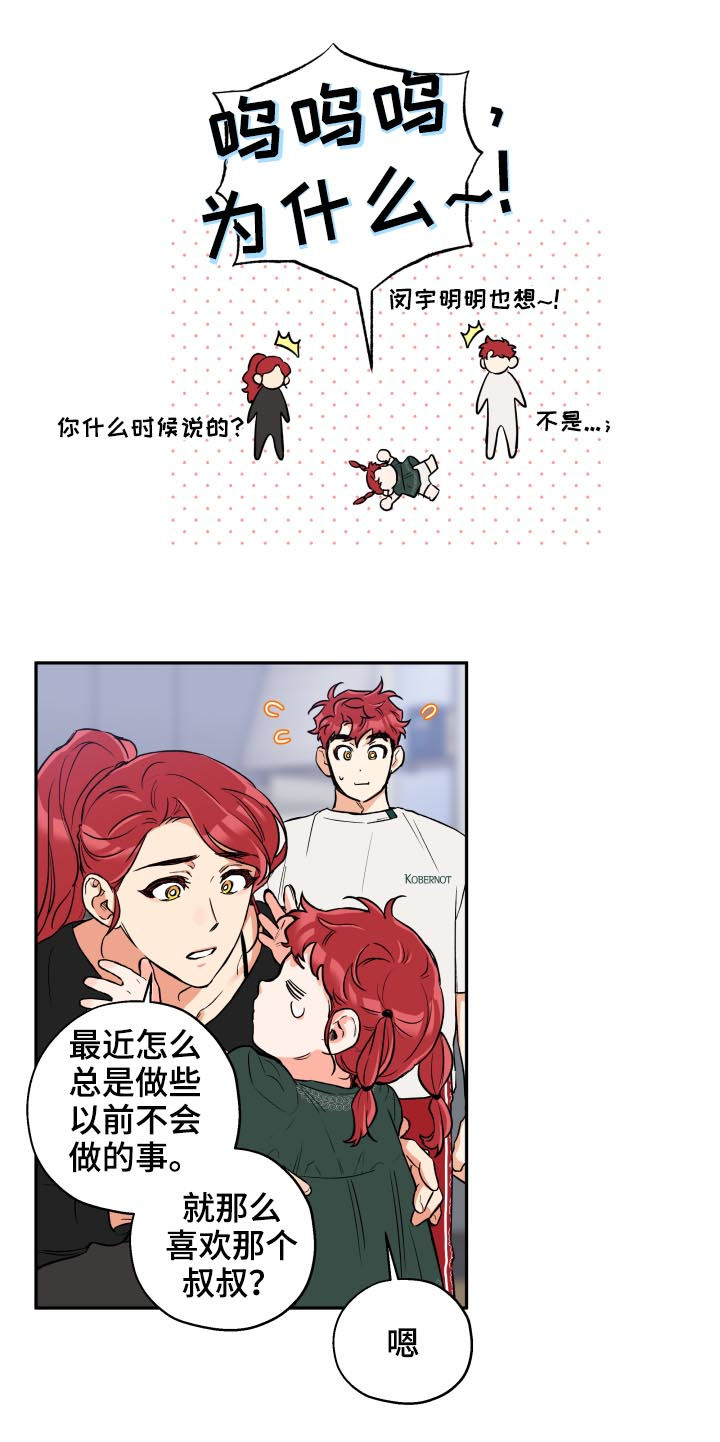 赤狼游戏所有boss漫画,第61章：打听2图