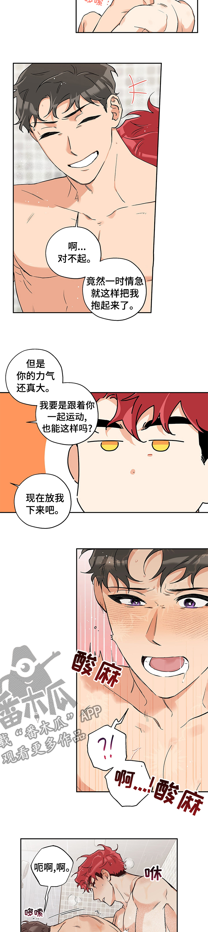 赤狼漫画,第72章：可惜2图