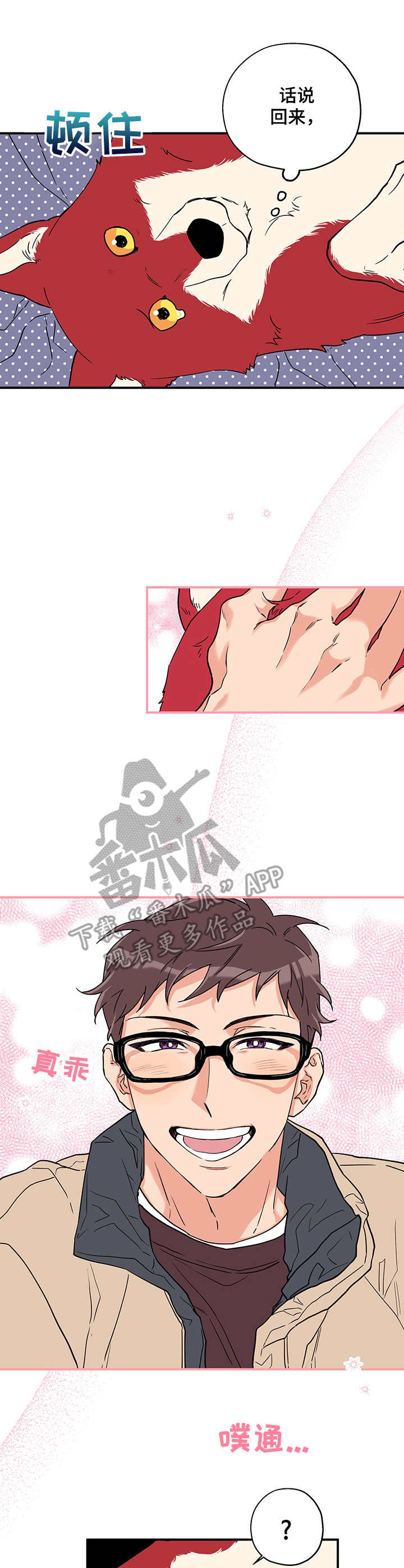 赤狼漫画,第3章：砰砰乱跳2图