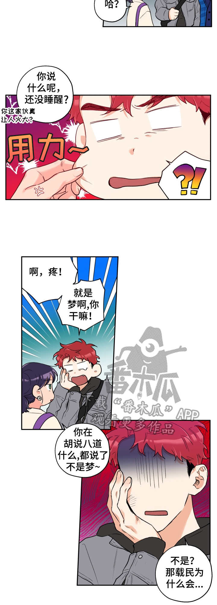赤狼漫画,第15章：误会2图