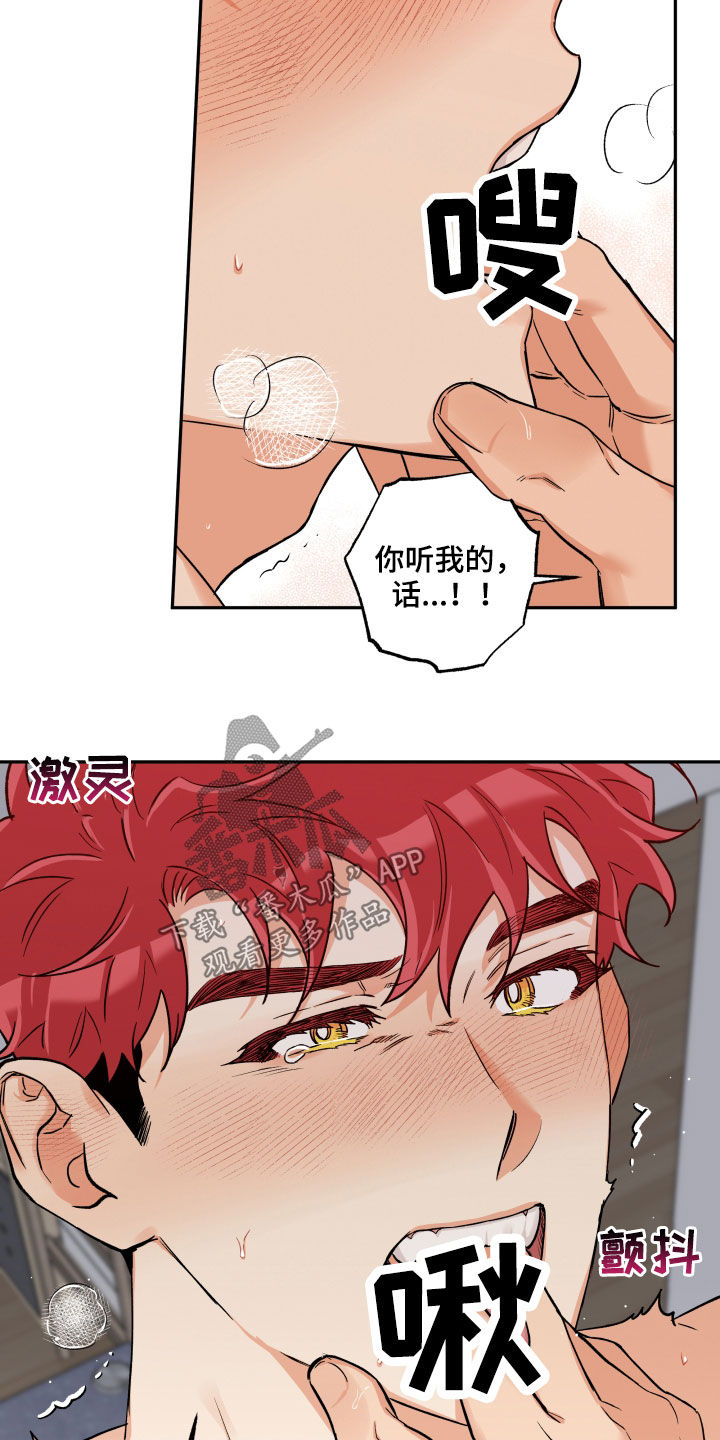 赤狼漫画,第111章：【番外】该死的嘴1图