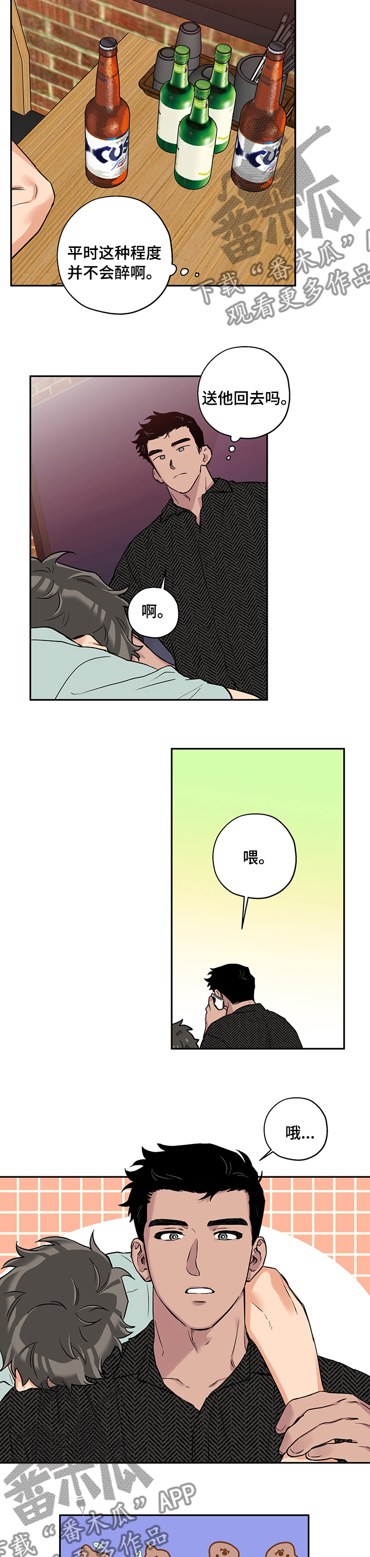 赤狼漫画,第74章：喜欢谁1图