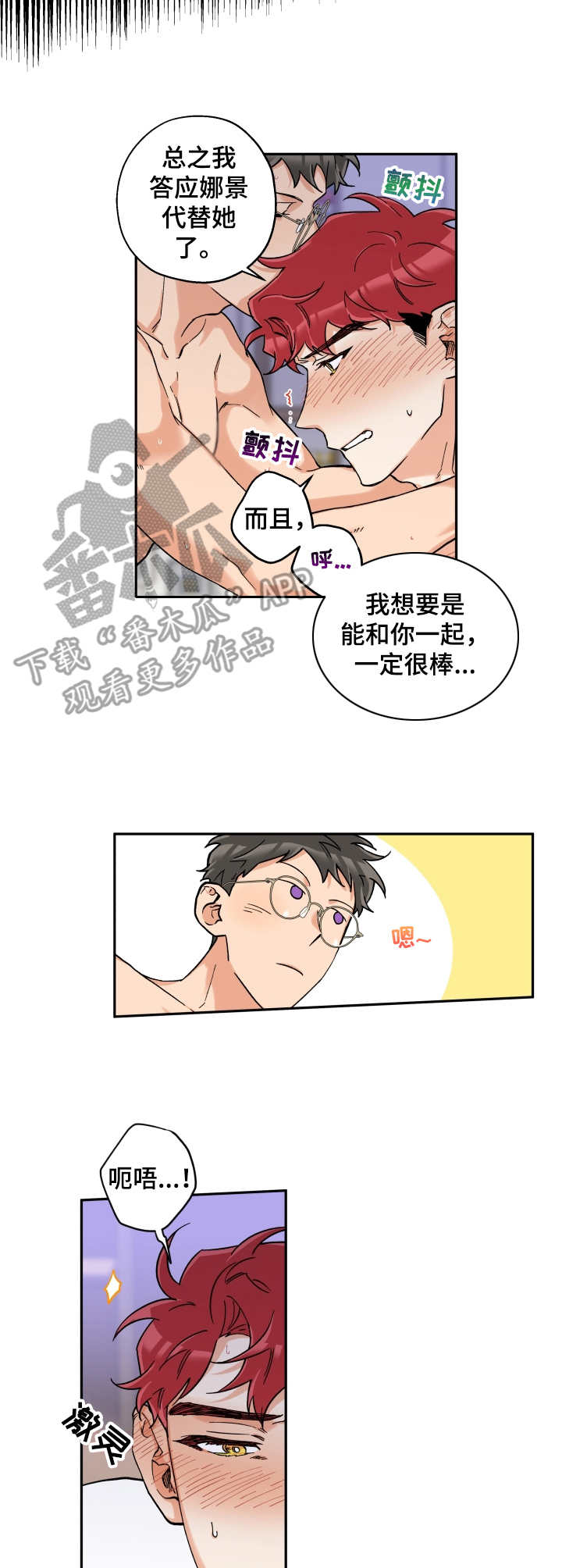 赤狼漫画,第23章：忍不住2图