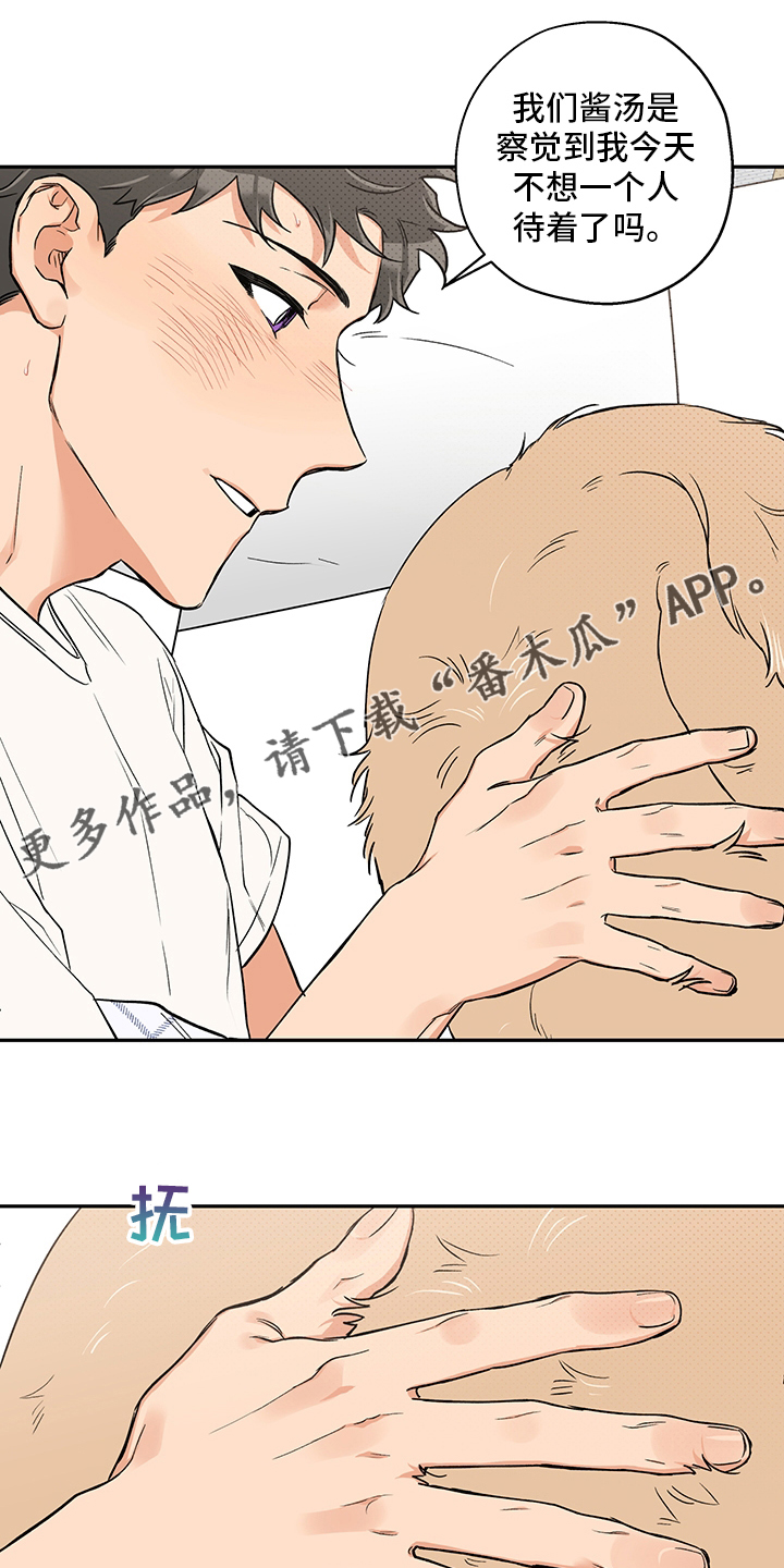 赤狼漫画,第90章：味道1图