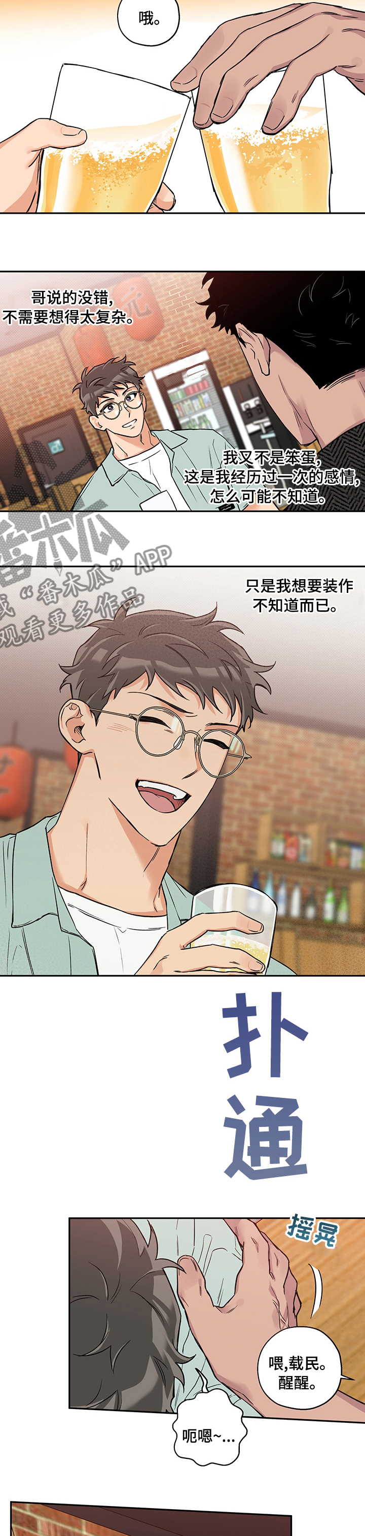 赤狼漫画,第74章：喜欢谁2图