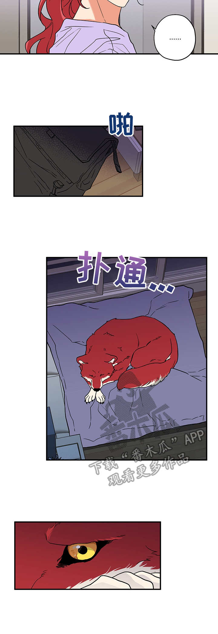 赤狼漫画,第3章：砰砰乱跳2图