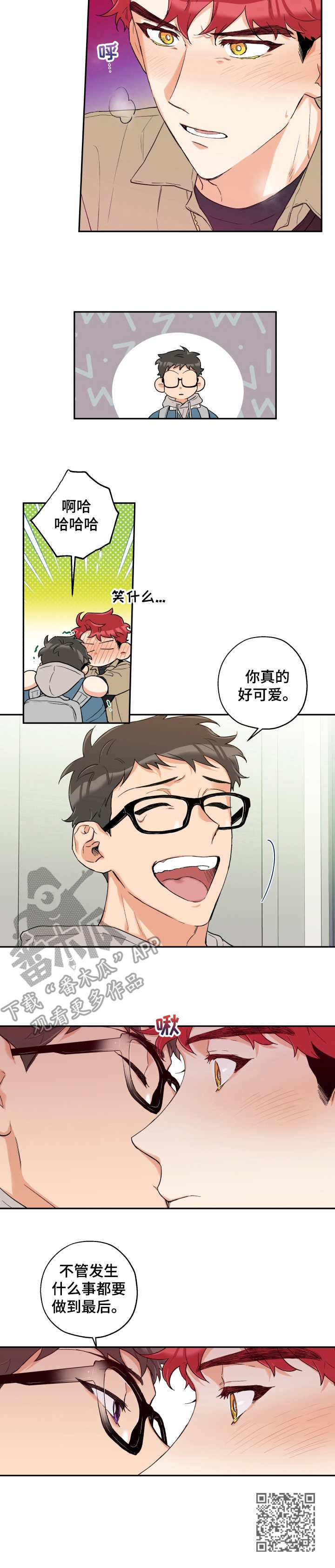 赤狼网络客服投诉电话漫画,第17章：迫不及待1图