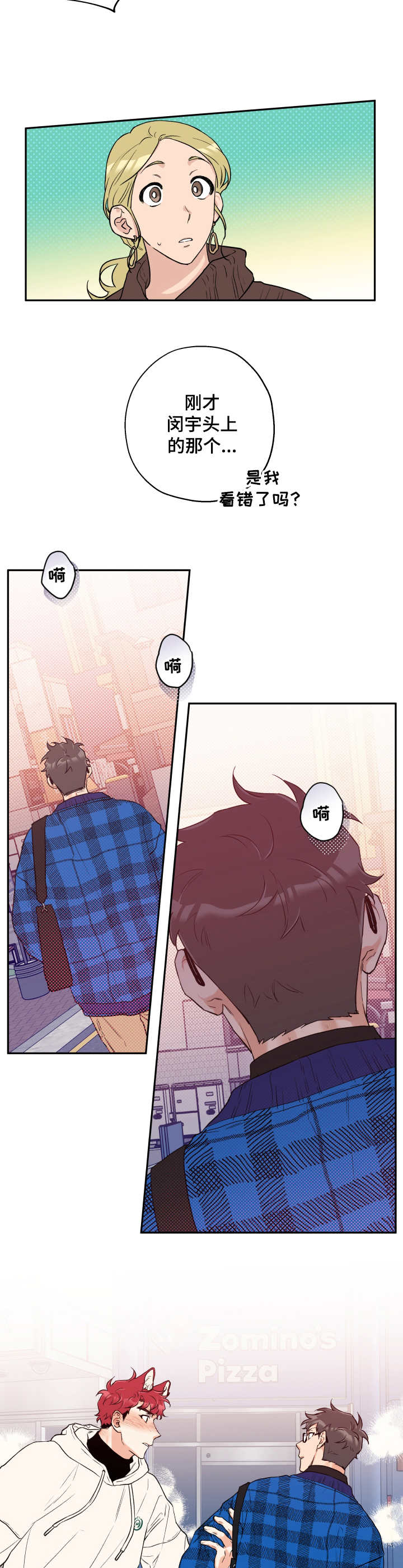 赤狼网络客服投诉电话漫画,第11章：耳朵2图