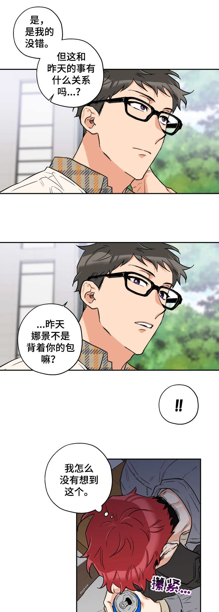 赤狼漫画,第7章：开玩笑2图