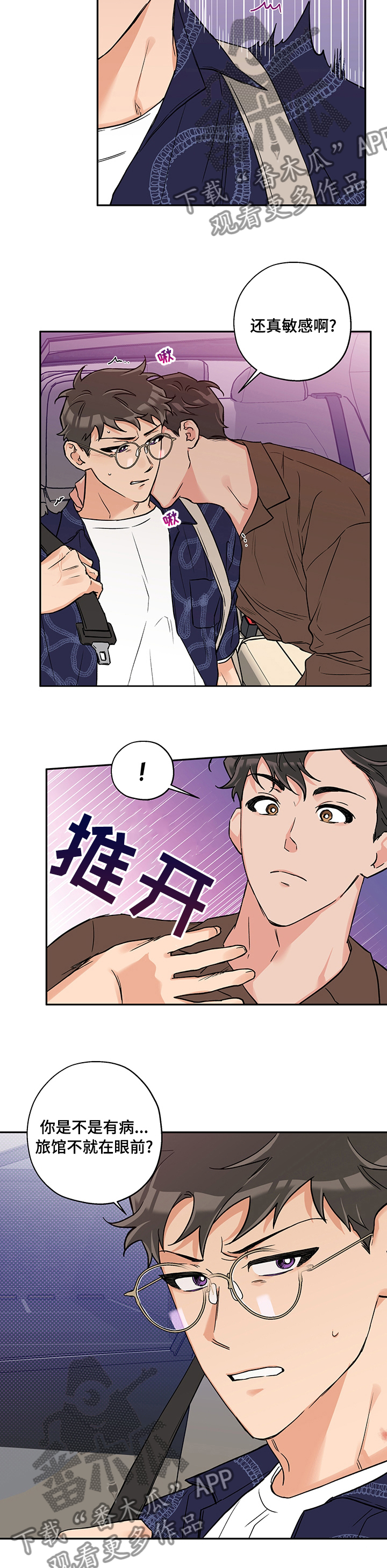 痴狼劫在线观看漫画,第85章：敏感2图