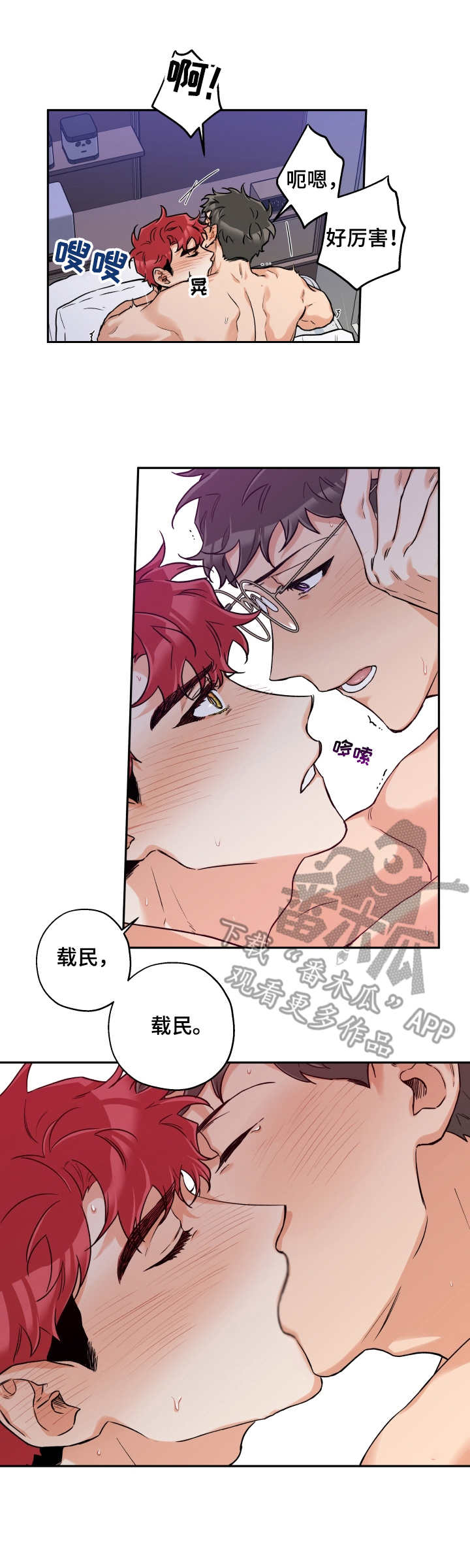 赤狼漫画,第24章： 会议1图