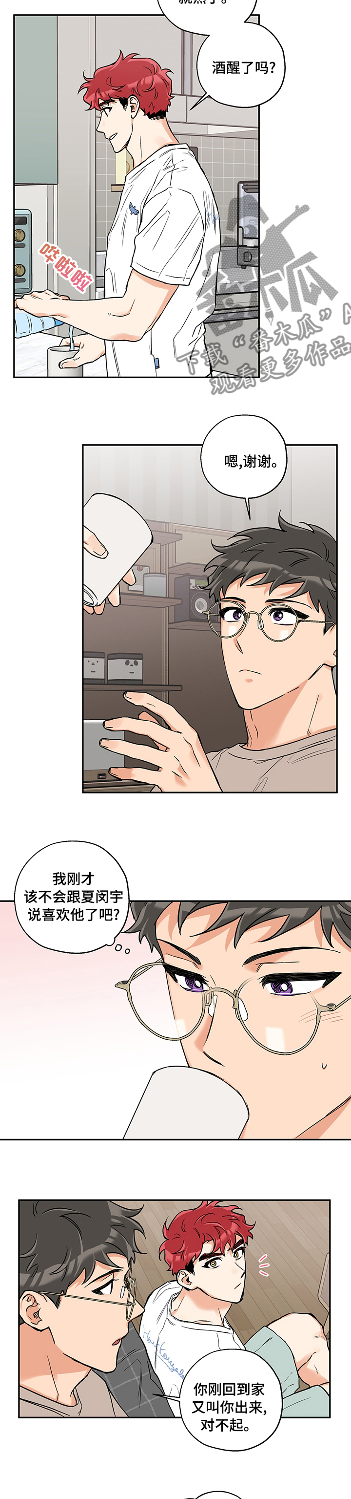 赤狼漫画,第75章：是谁2图