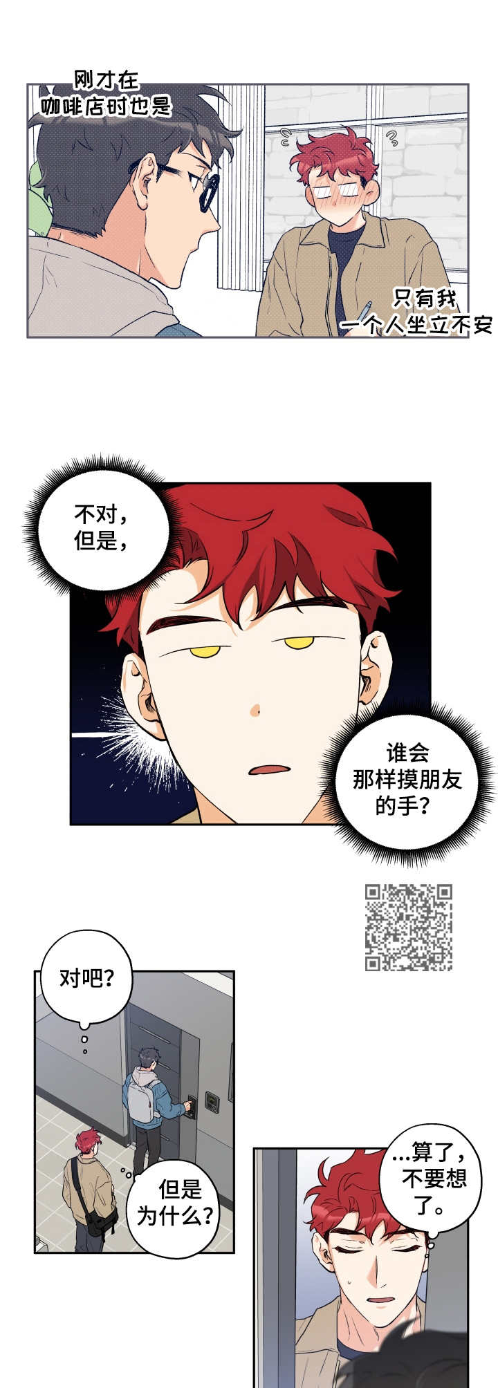 赤狼网络客服投诉电话漫画,第17章：迫不及待1图