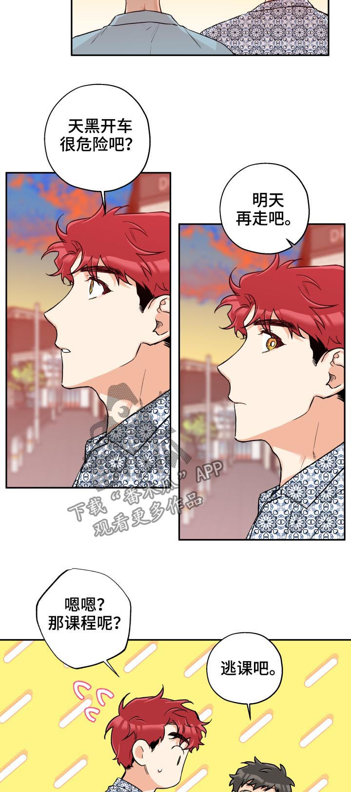 赤狼漫画,第52章：约会2图