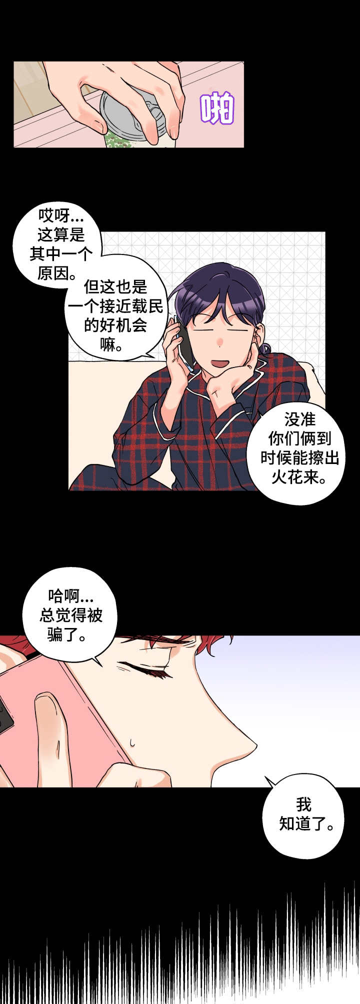 赤狼漫画,第23章：忍不住1图