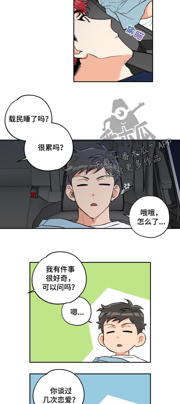 赤狼漫画,第54章：安慰2图