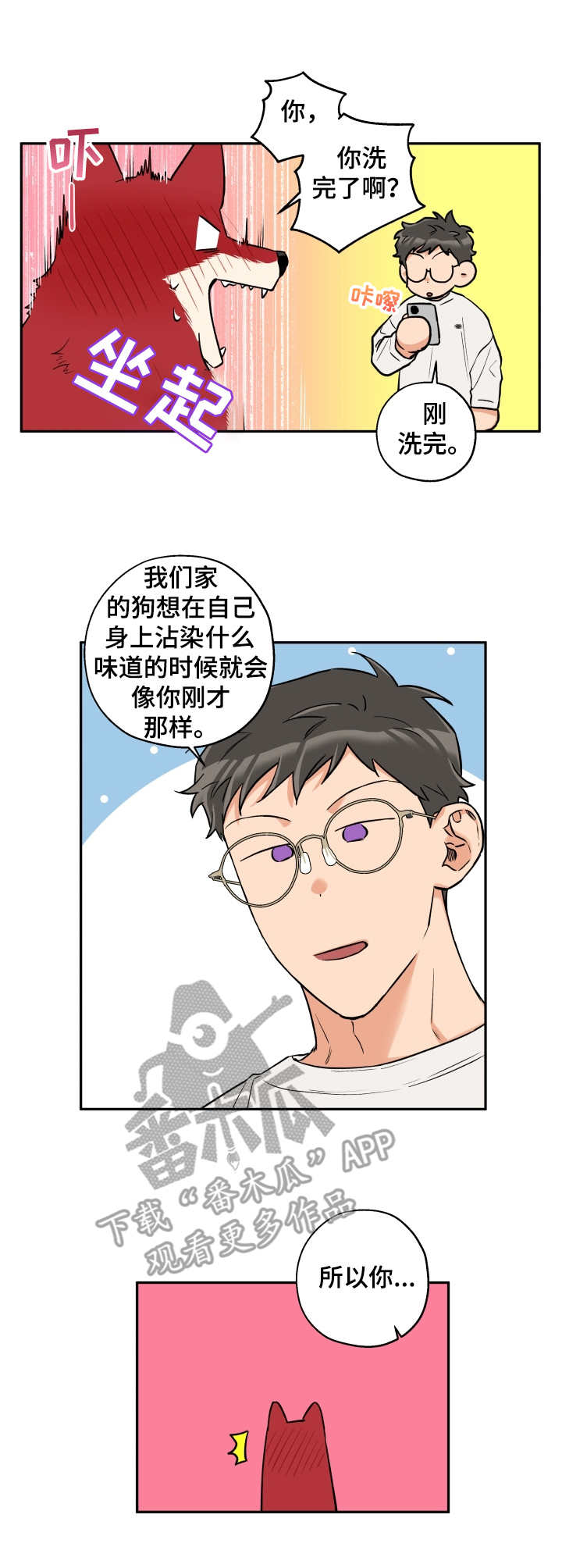 赤狼漫画,第32章：正式开始1图