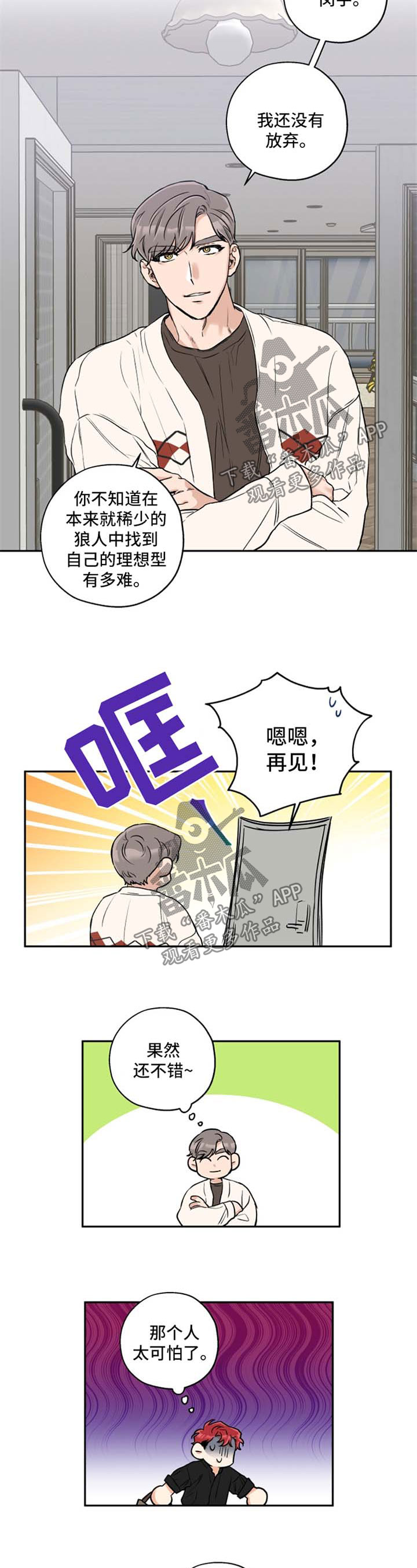 赤康伏湿膏漫画,第36章：现在马上2图