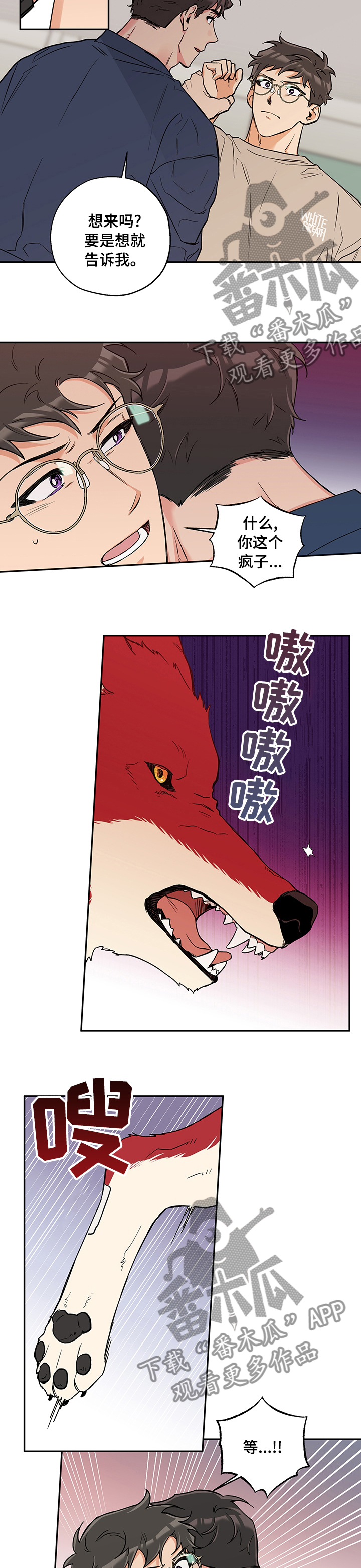 赤狼漫画,第78章：微妙2图