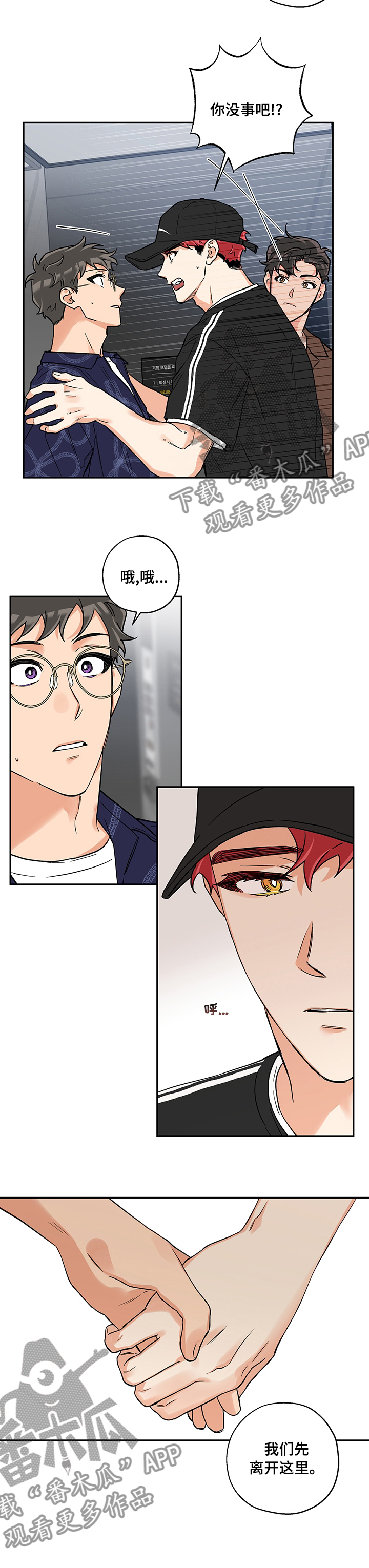 赤狼漫画,第86章：没事吧2图