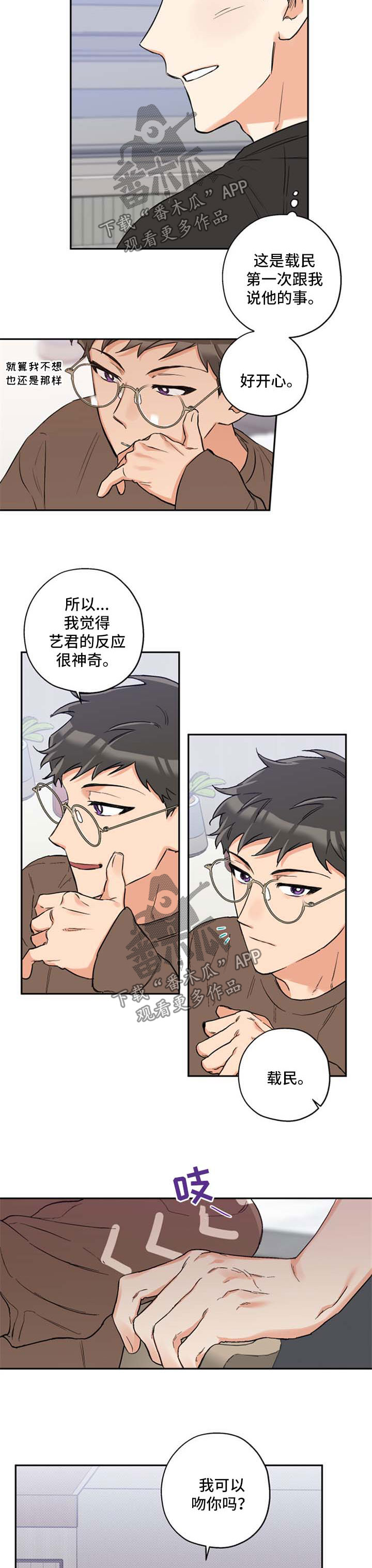 炽浪和弦梦幻模拟战漫画,第43章：接吻1图
